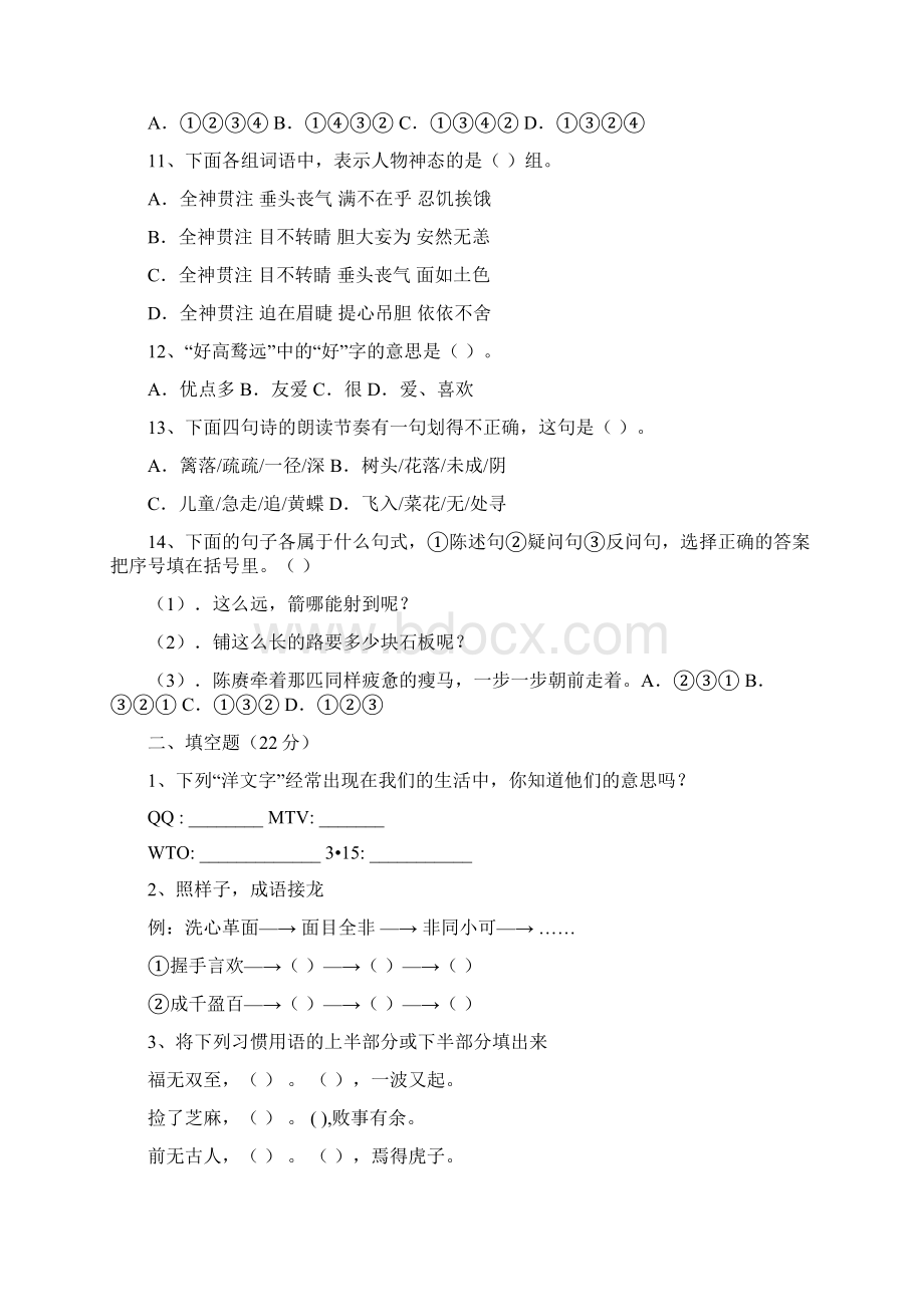 小学六年级语文考前练习5Word文档格式.docx_第2页