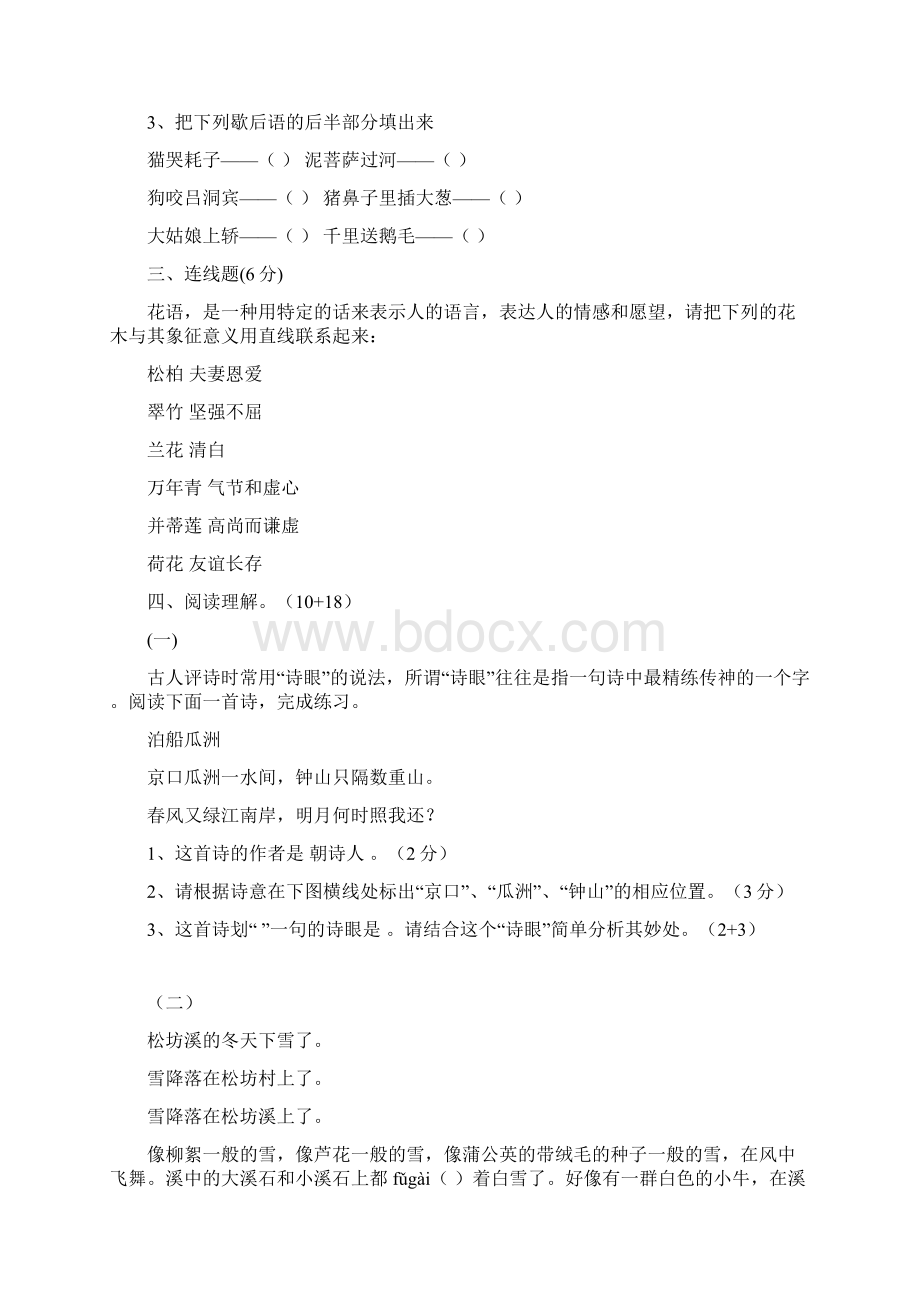 小学六年级语文考前练习5Word文档格式.docx_第3页