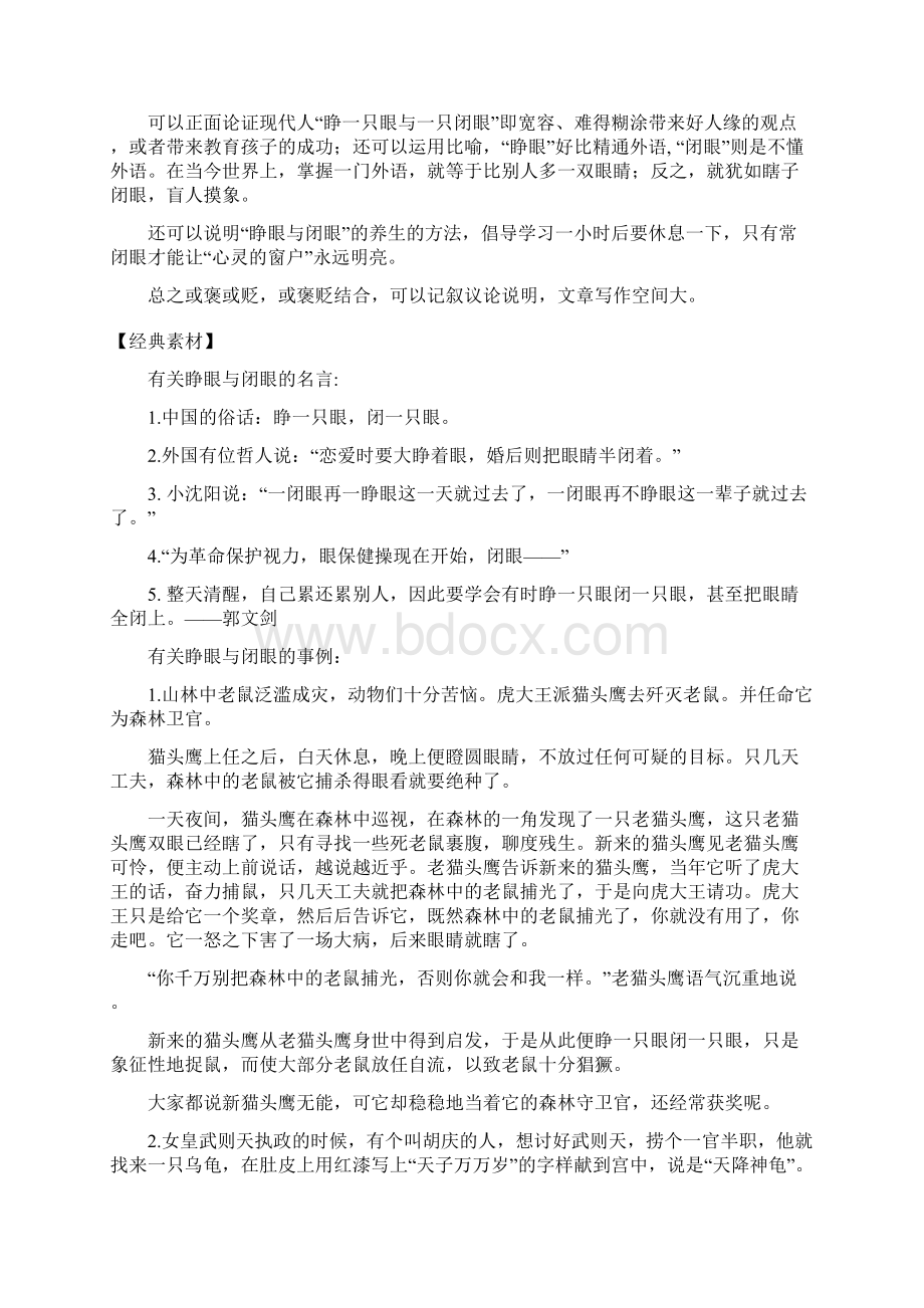 高考热点作文.docx_第2页