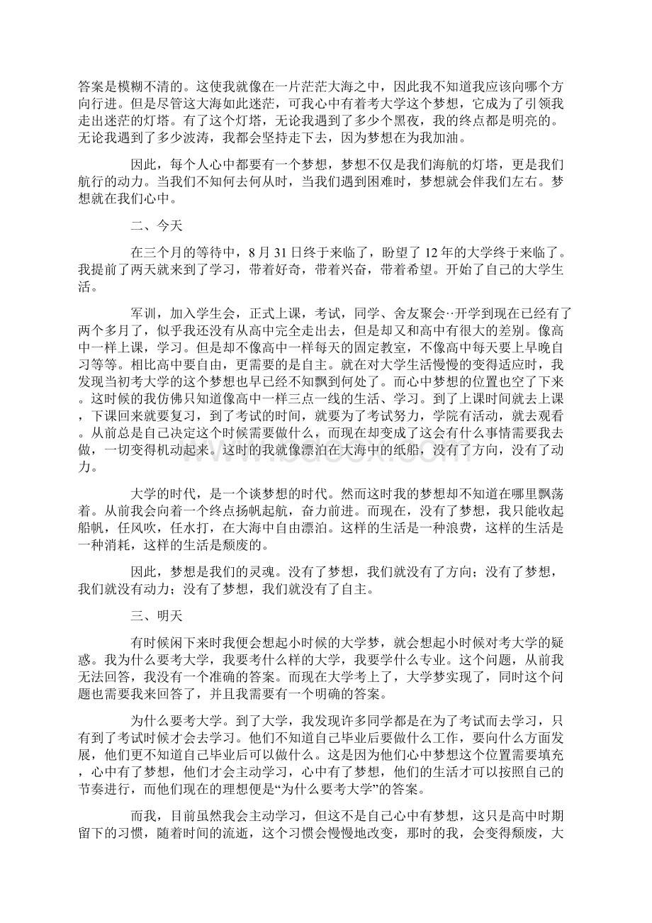 德育课题研究开题报告3篇Word文档格式.docx_第3页