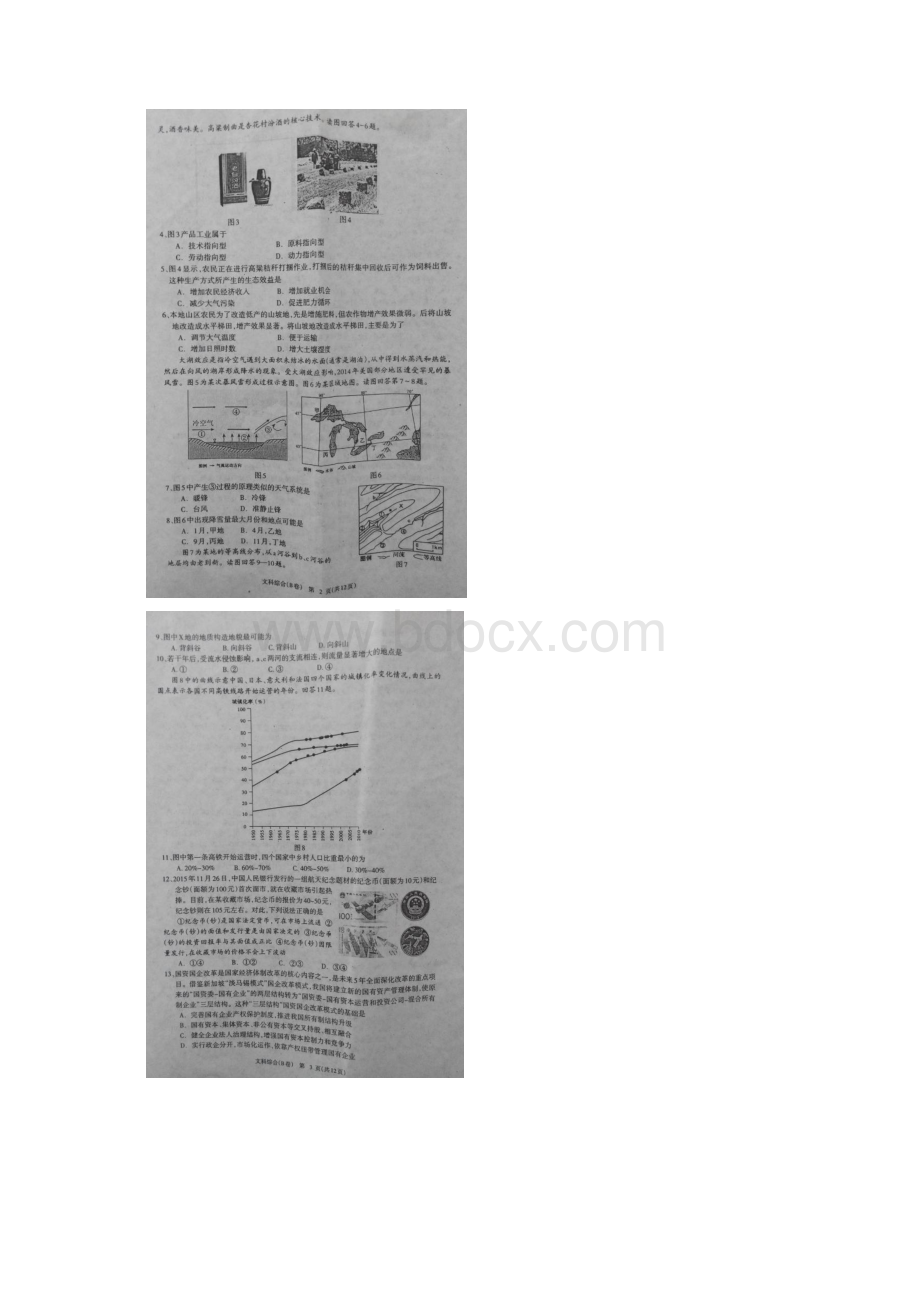 届陕西省高考全真模拟五考试文综试题图片版.docx_第2页