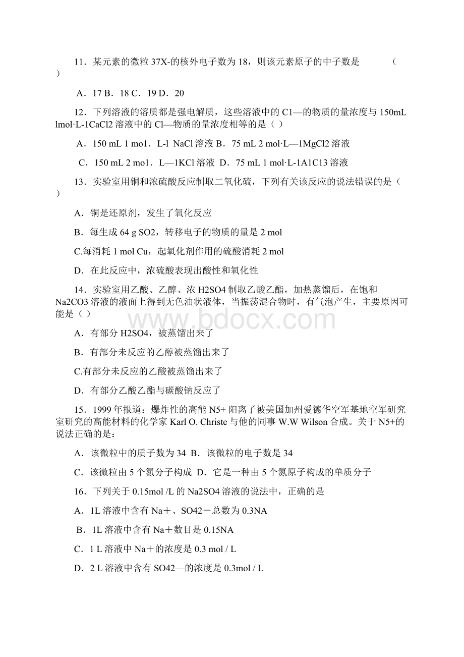 高中化学会考选择题练习汇编.docx_第3页