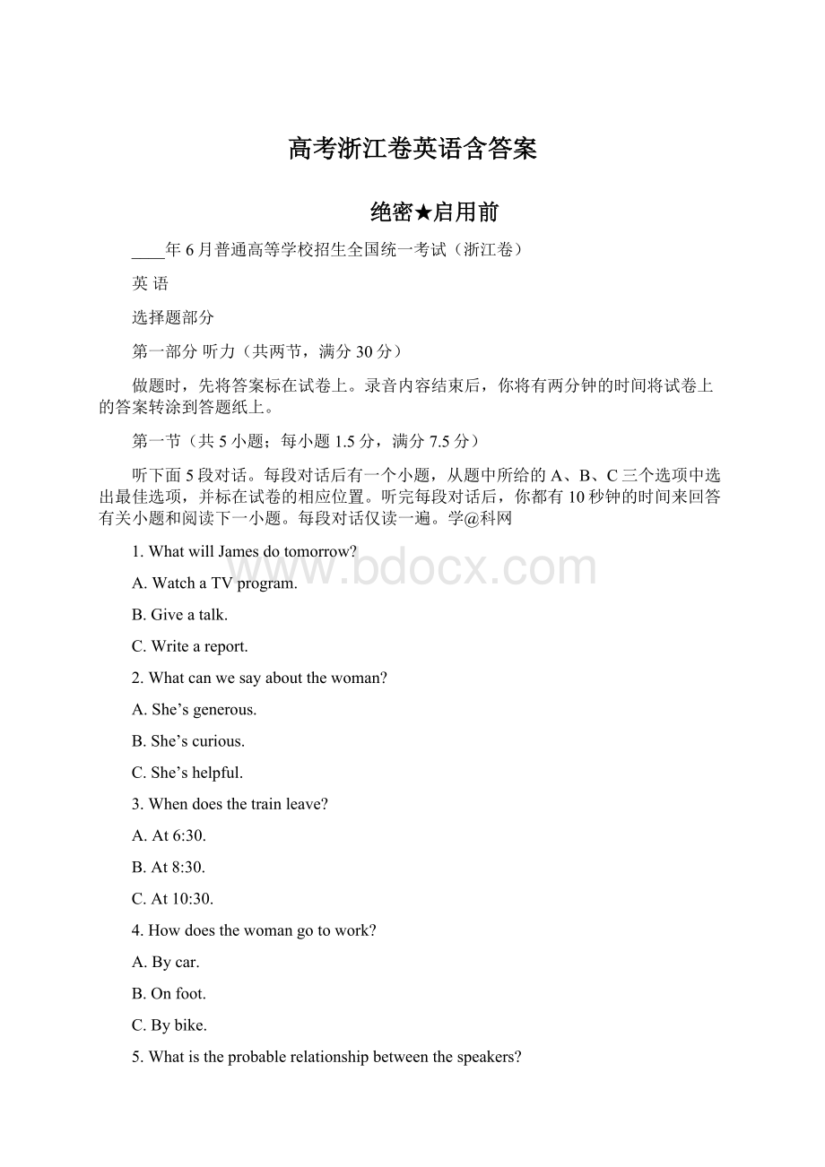 高考浙江卷英语含答案.docx