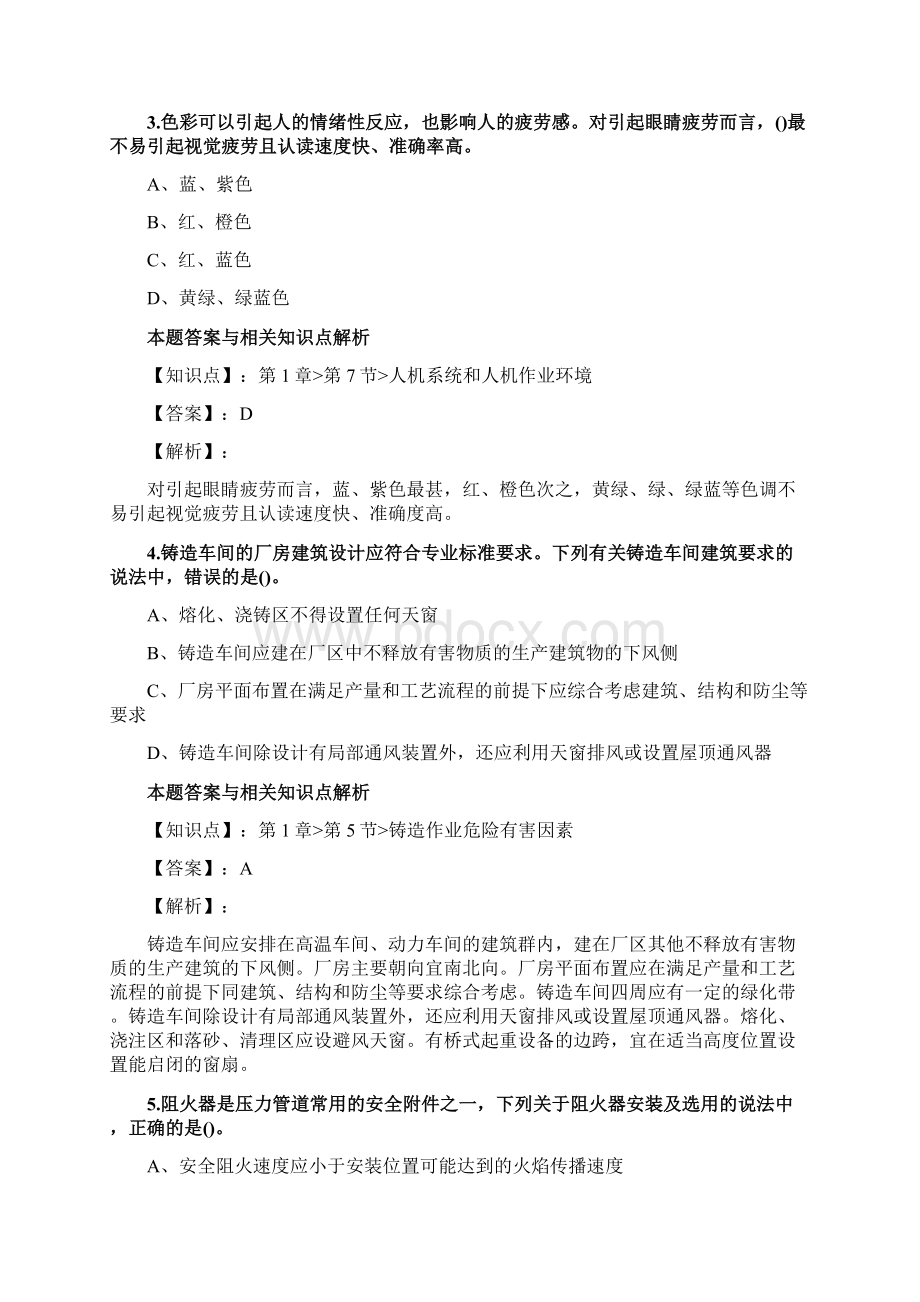 最新精选安全工程师《安全生产技术基础》考试复习题及答案解析共70套第 47.docx_第2页