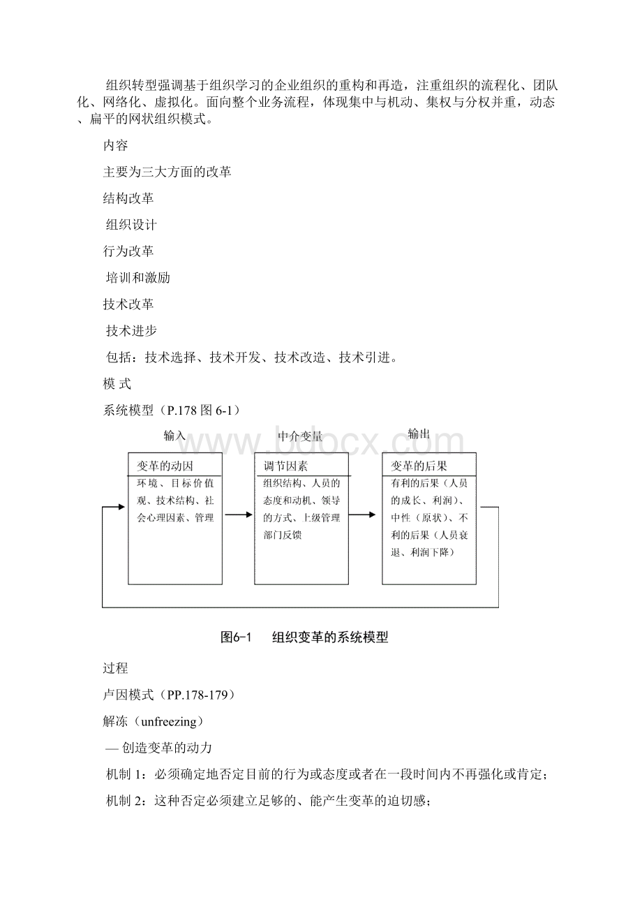 转型与创新.docx_第2页