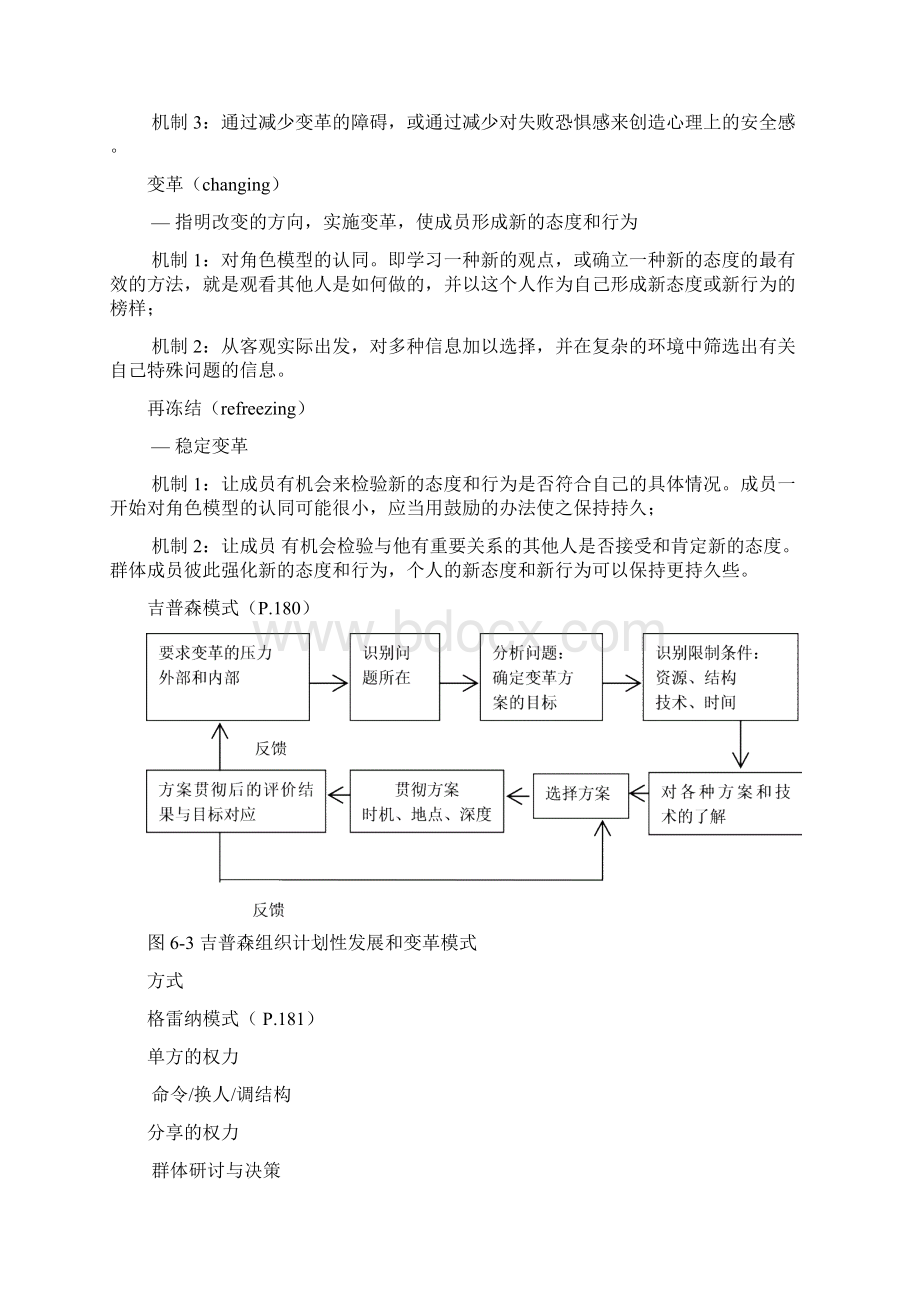 转型与创新.docx_第3页