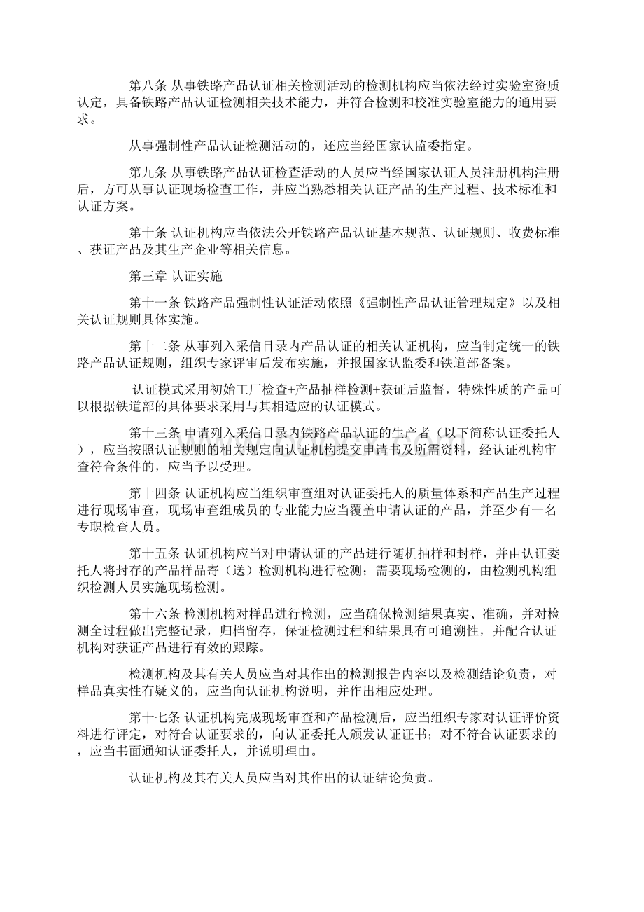 铁路产品认证管理办法.docx_第2页