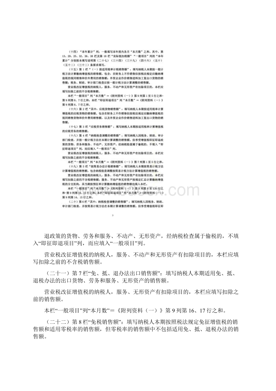 《增值税纳税申报表一般纳税人适用》及其附列资料填写说明文档格式.docx_第2页