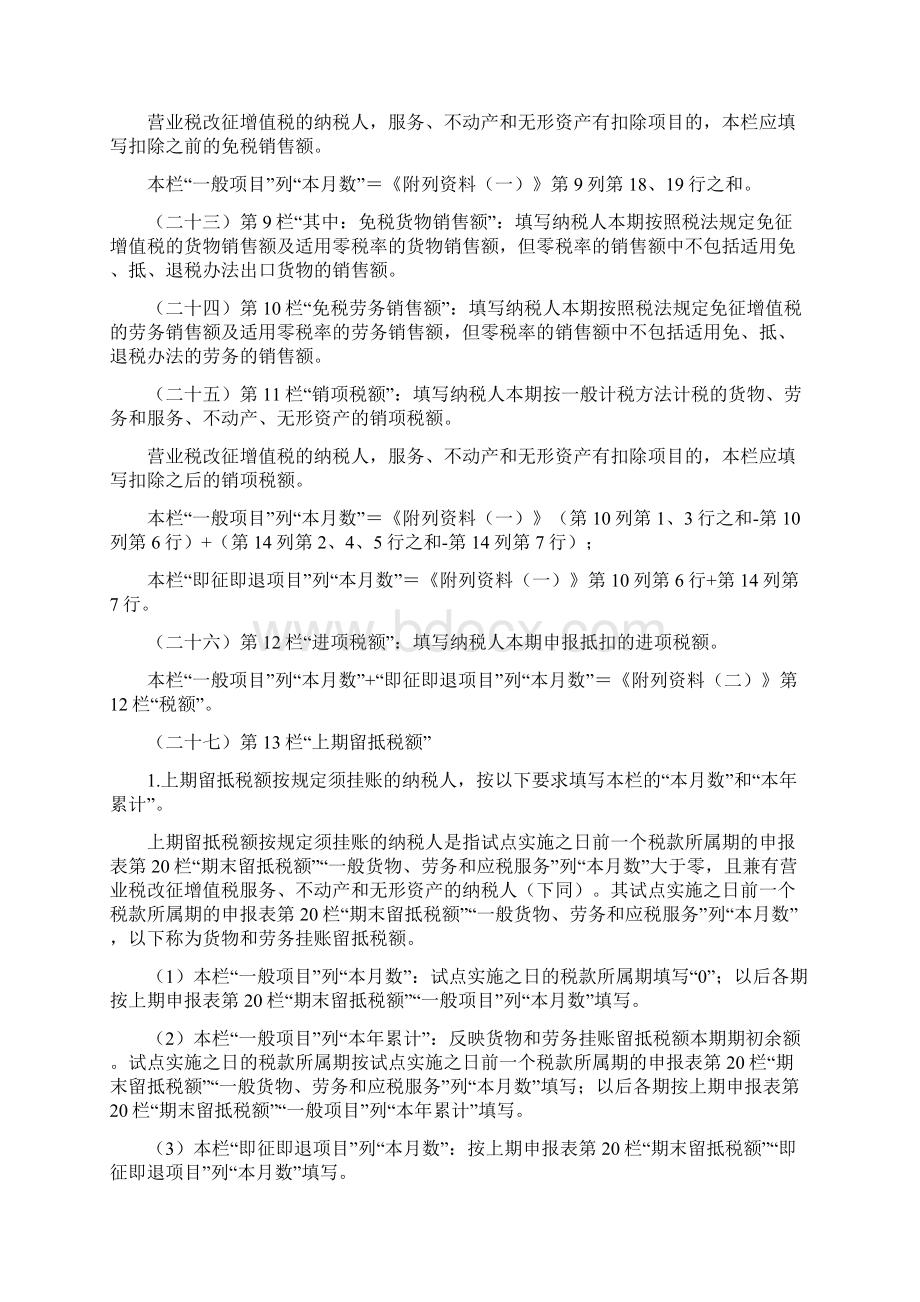 《增值税纳税申报表一般纳税人适用》及其附列资料填写说明文档格式.docx_第3页