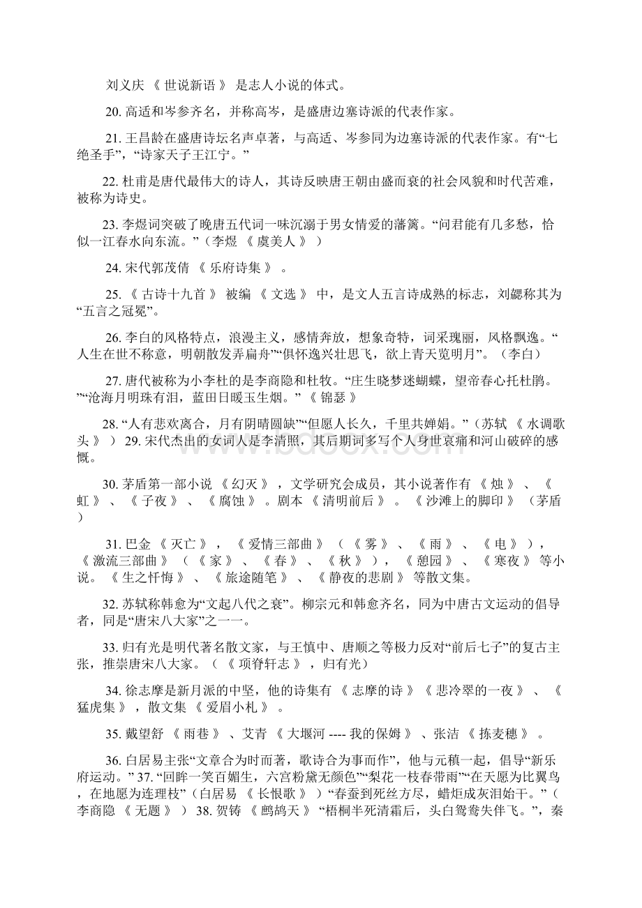 四川专升本语文考试资料.docx_第3页