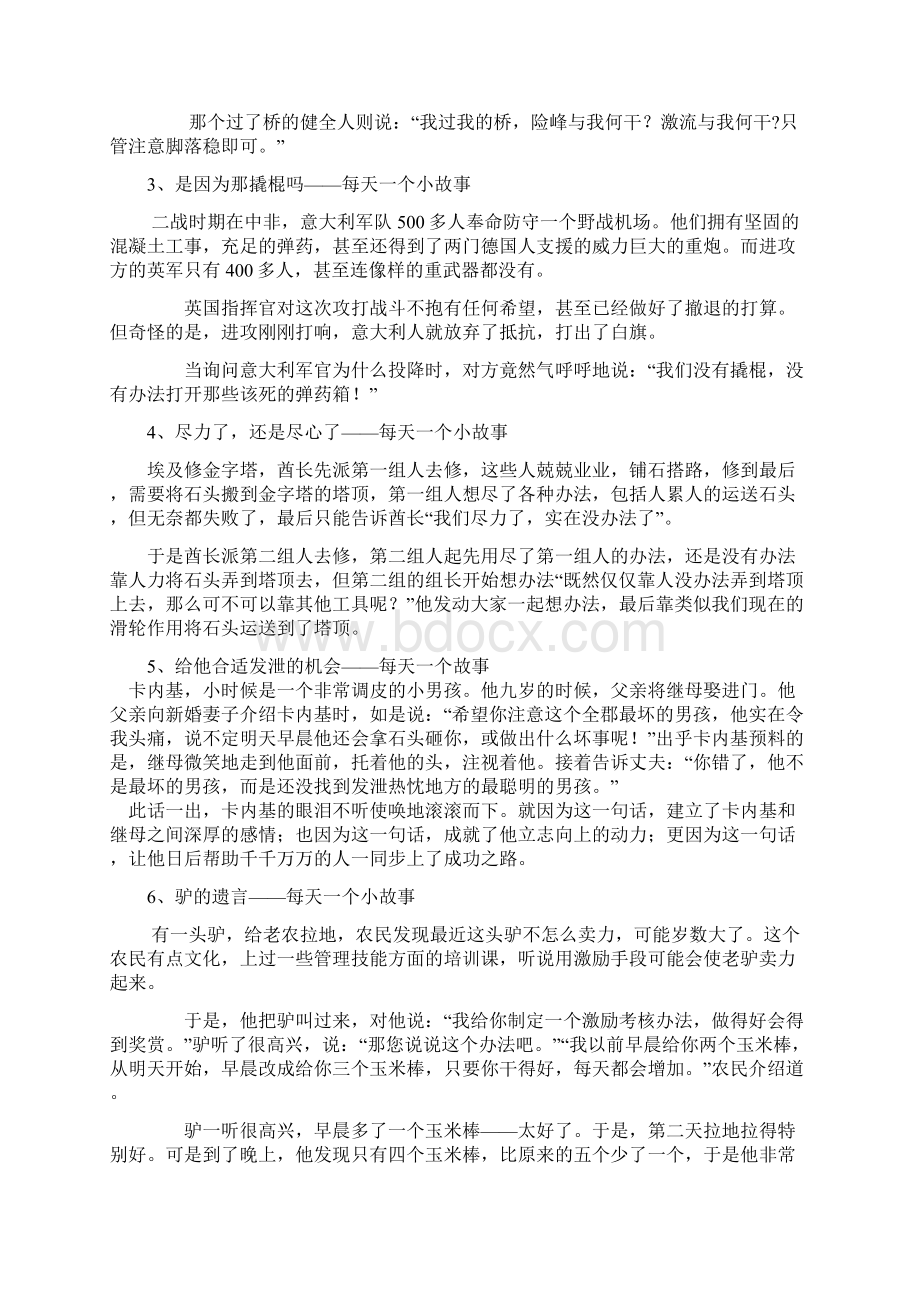 每天一个小故事之欧阳史创编.docx_第2页