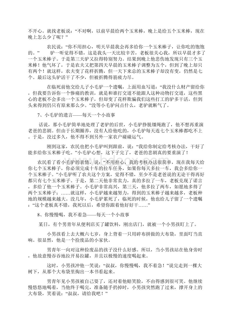 每天一个小故事之欧阳史创编.docx_第3页