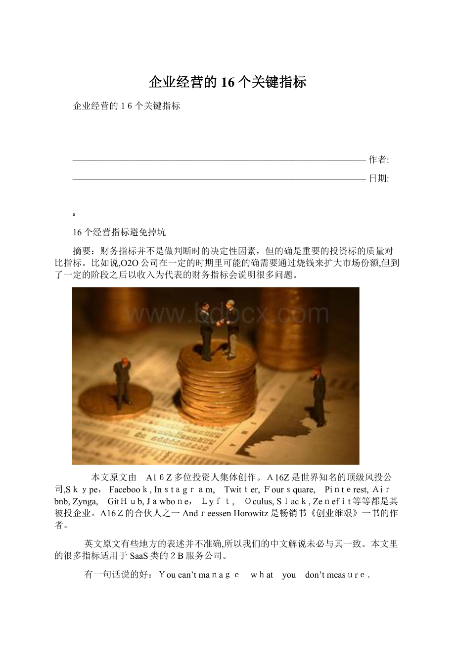 企业经营的16个关键指标Word文档下载推荐.docx