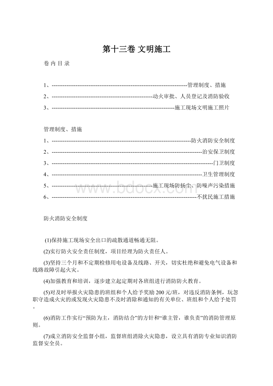 第十三卷文明施工.docx_第1页