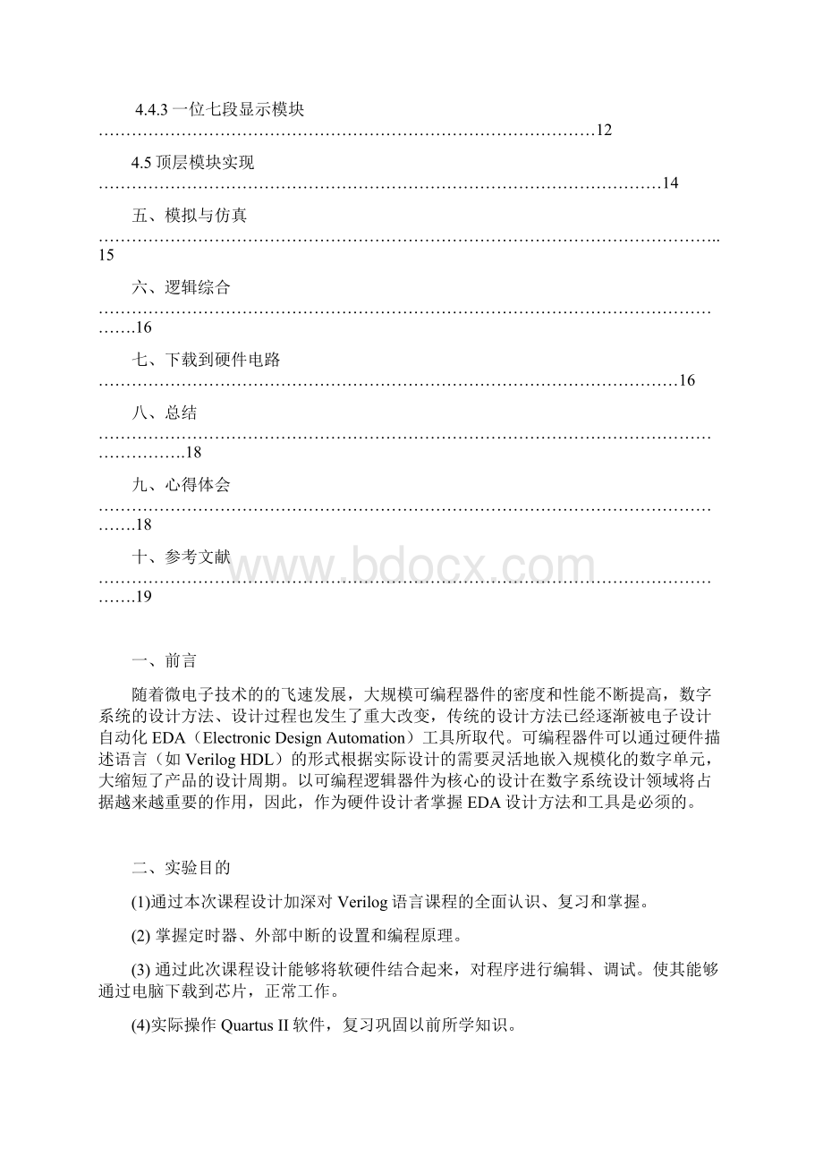 基于verilog的数字时钟设计Word下载.docx_第2页