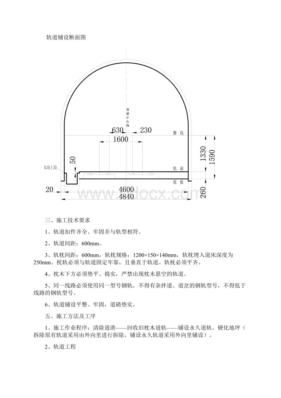 +700运输大巷拆除临时轨道铺设永久轨道及地坪硬化施工安全技术措施正文.docx_第2页