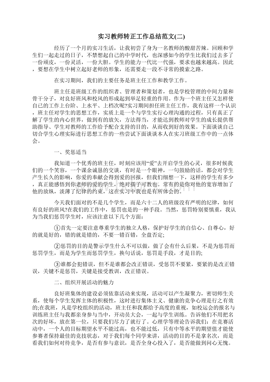 实习教师转正工作总结范文.docx_第2页