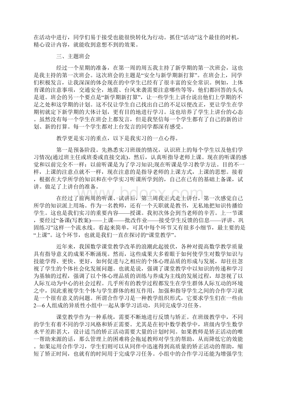 实习教师转正工作总结范文.docx_第3页