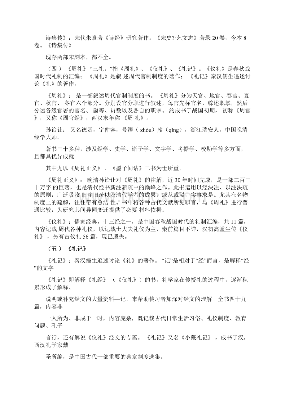中国历史文选名词解释.docx_第3页