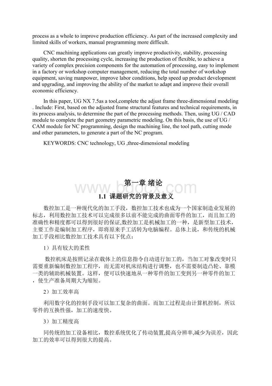 机械毕业设计1173配合件数控加工工艺分析与仿真Word下载.docx_第2页