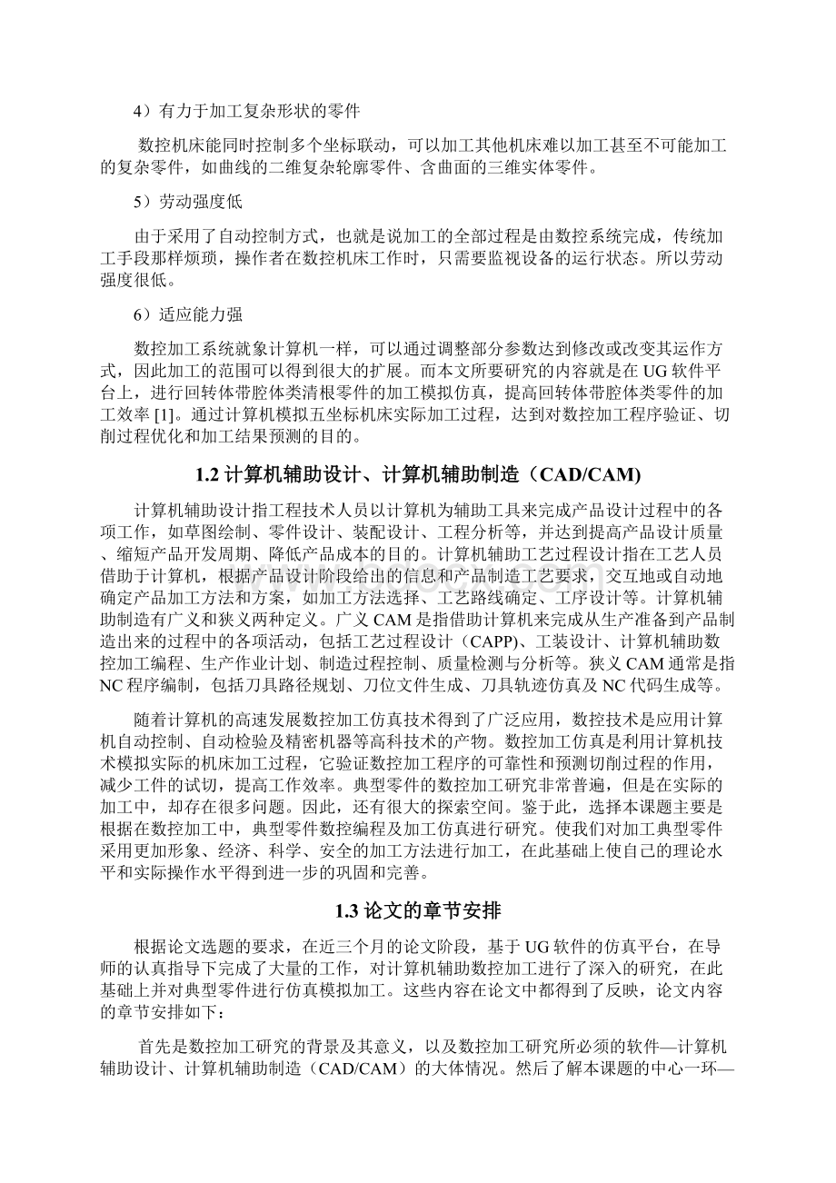 机械毕业设计1173配合件数控加工工艺分析与仿真Word下载.docx_第3页