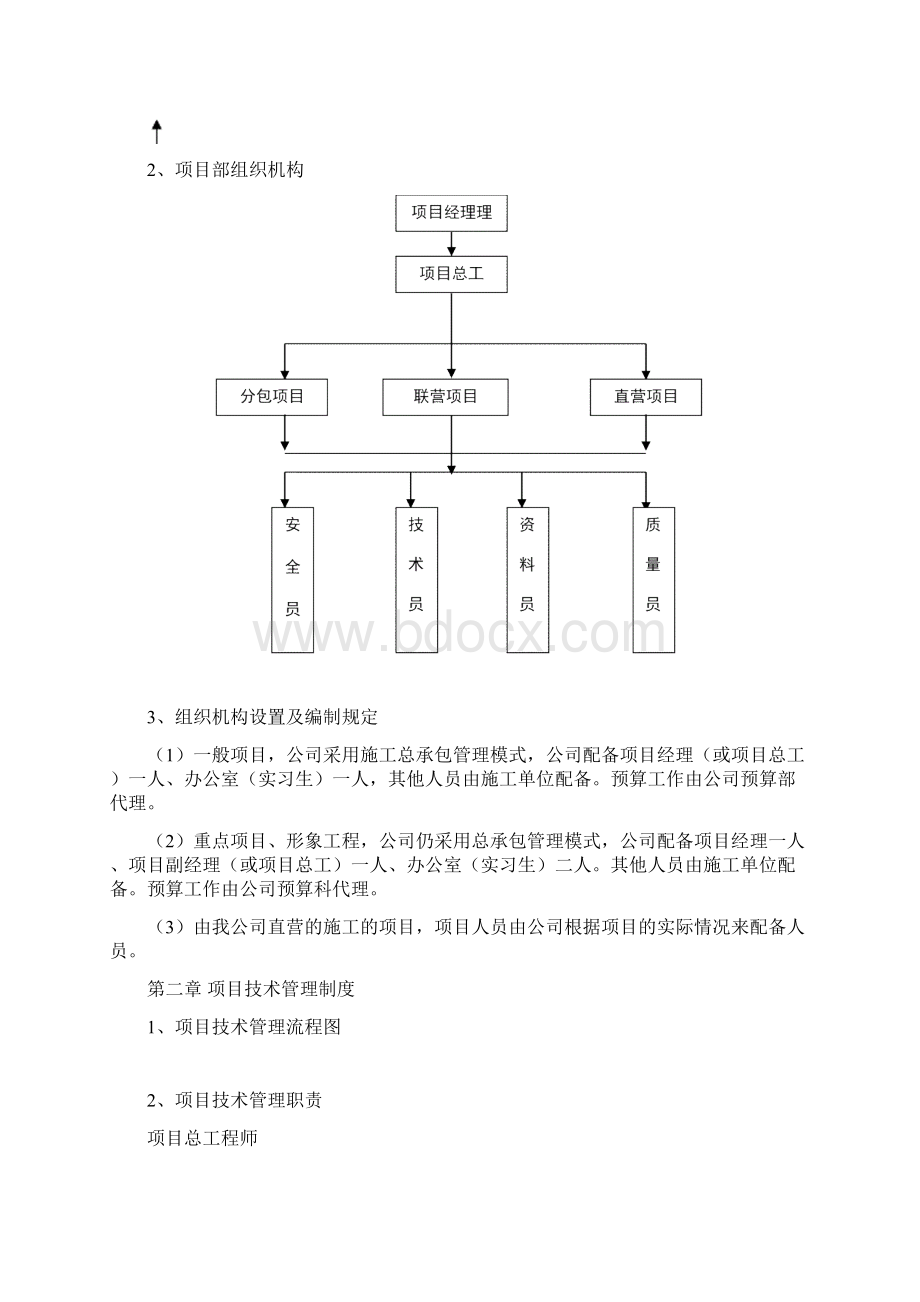 项目管理制度手册.docx_第2页