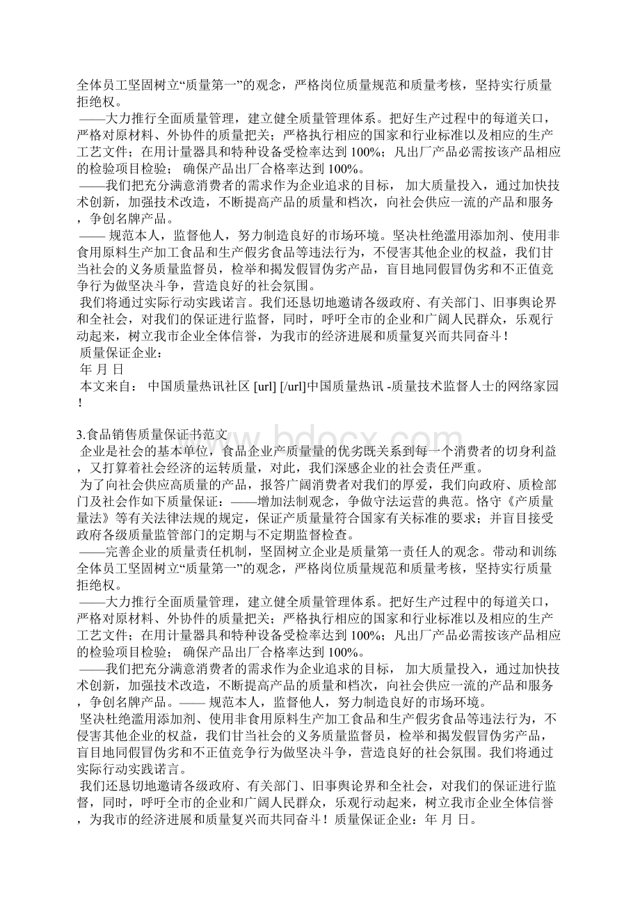 大米质量保证承诺书Word文档下载推荐.docx_第2页