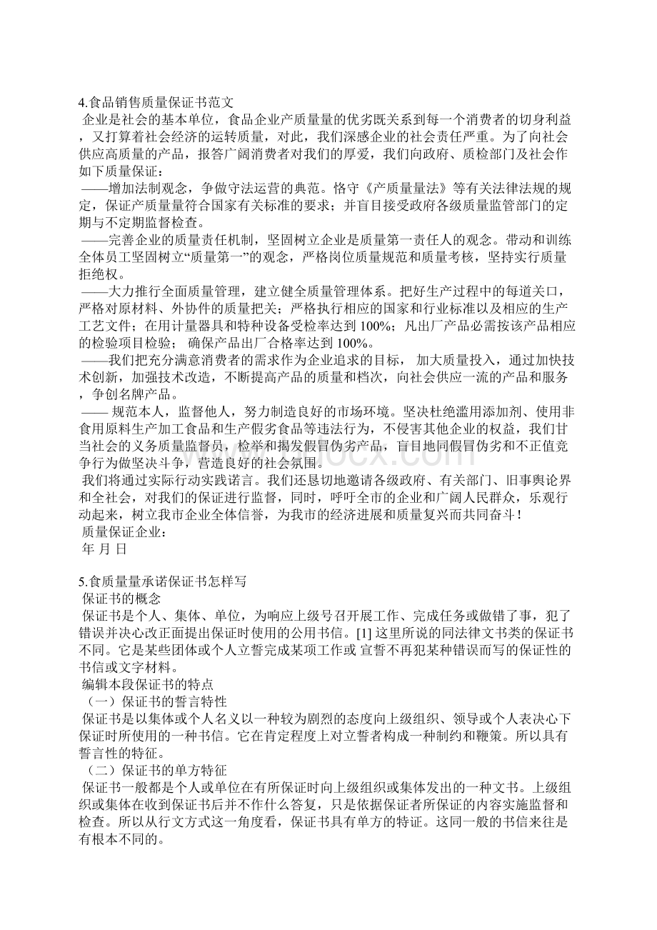 大米质量保证承诺书Word文档下载推荐.docx_第3页