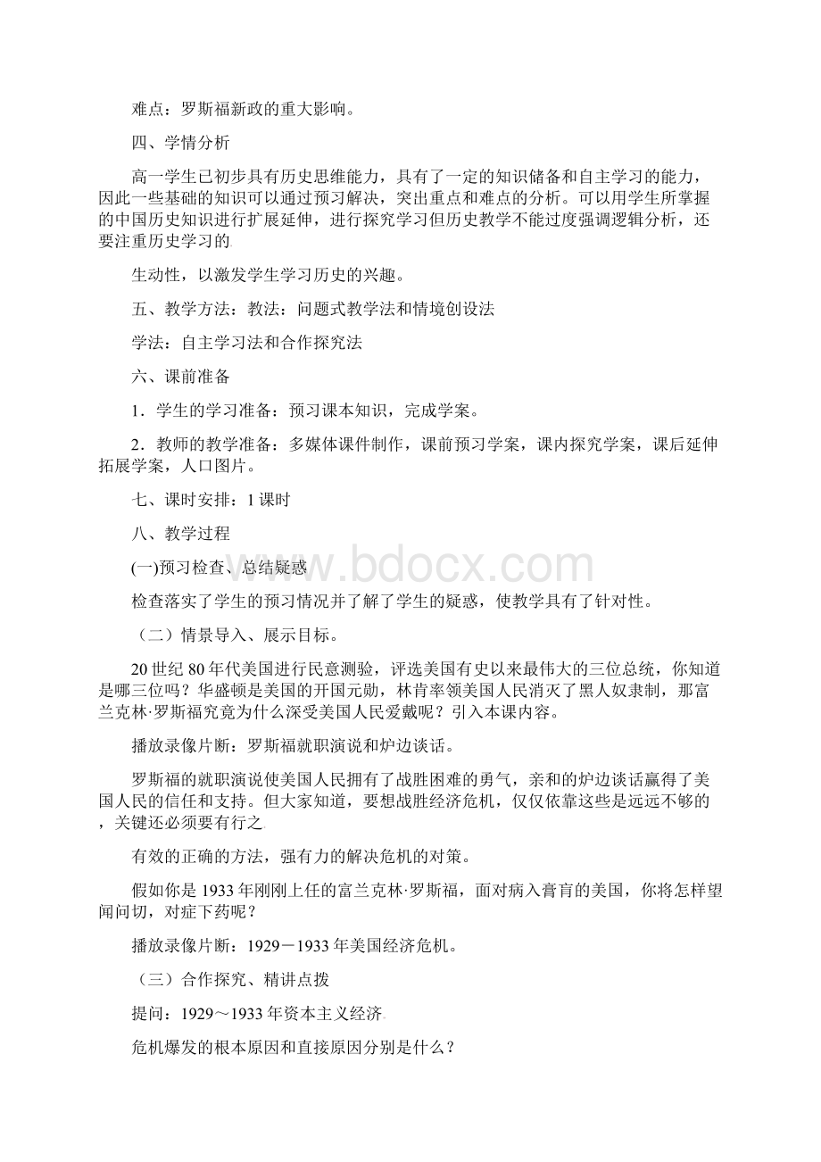 历史必修2第18课 罗斯福新政含教案预习案探究案课后练习及答案Word文件下载.docx_第2页