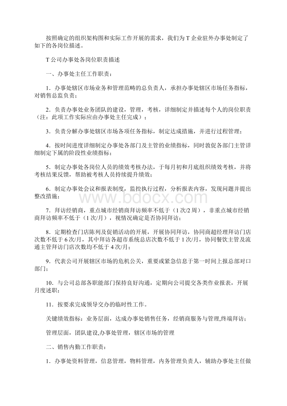 快消品办事处建设的六部登楼法.docx_第2页