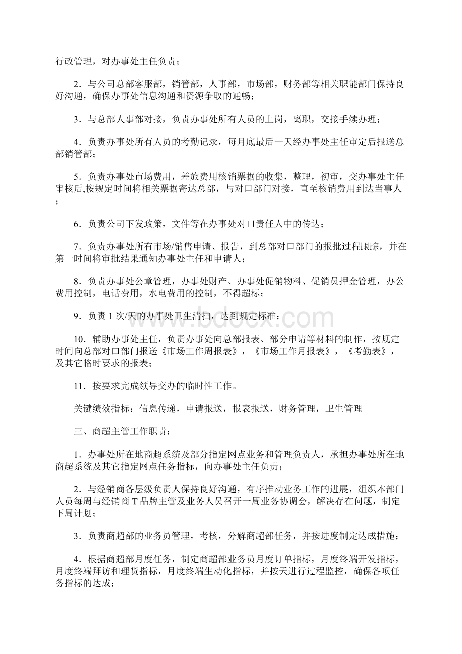 快消品办事处建设的六部登楼法.docx_第3页