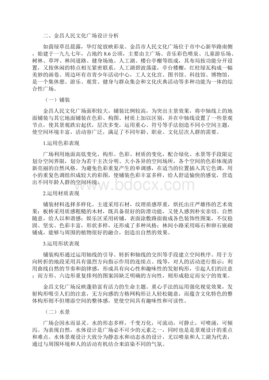 甘肃省金昌市人民广场景观规划解析Word文档下载推荐.docx_第3页