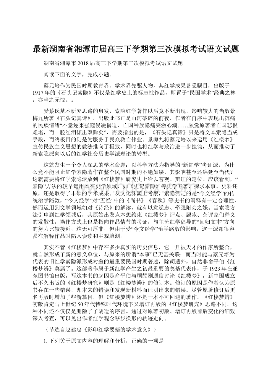 最新湖南省湘潭市届高三下学期第三次模拟考试语文试题.docx