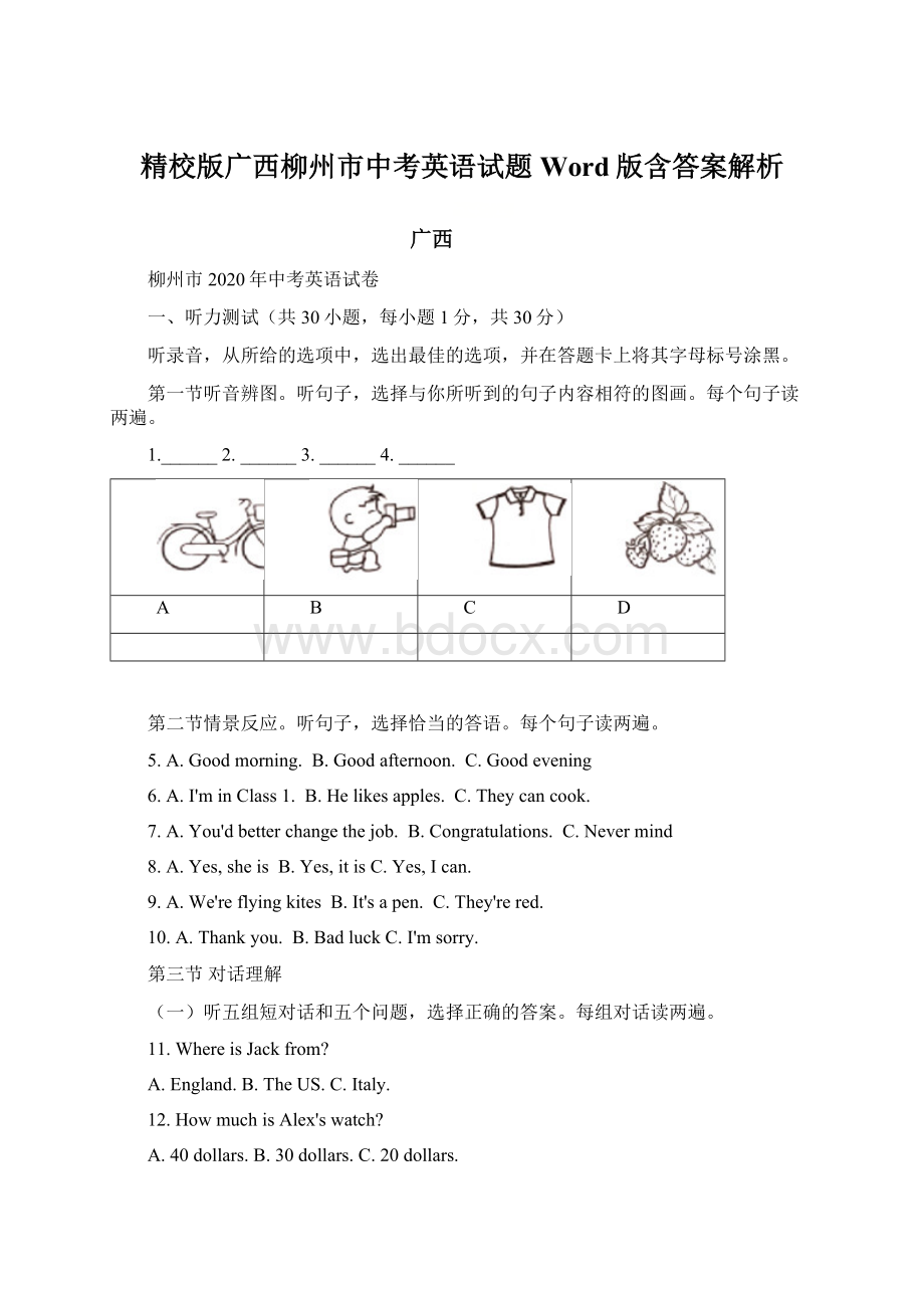 精校版广西柳州市中考英语试题Word版含答案解析Word文件下载.docx_第1页