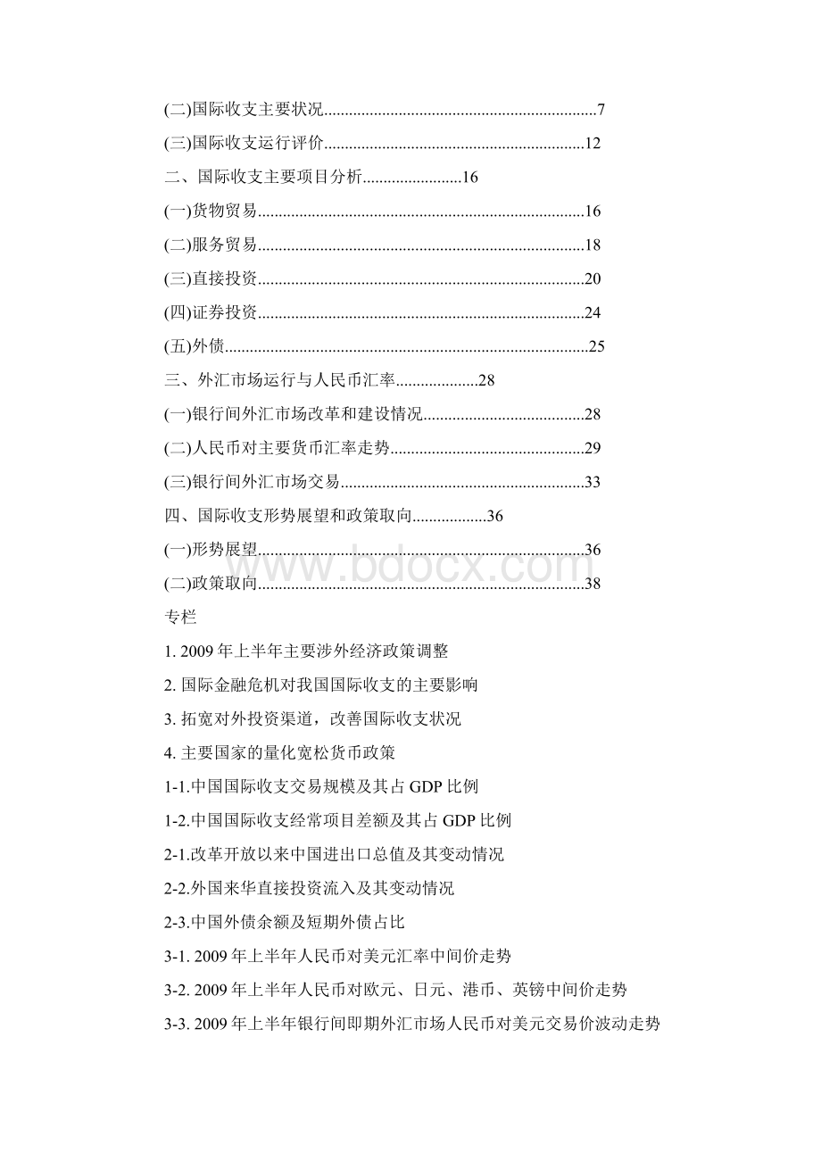 上半年中国国际收支报告.docx_第2页