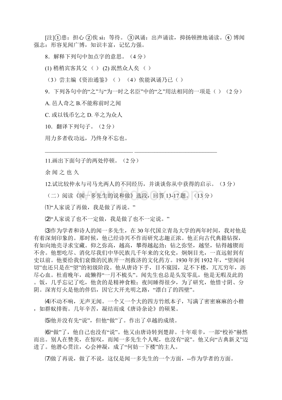 人教版七年级语文下册期中学情分析样题及答案.docx_第3页