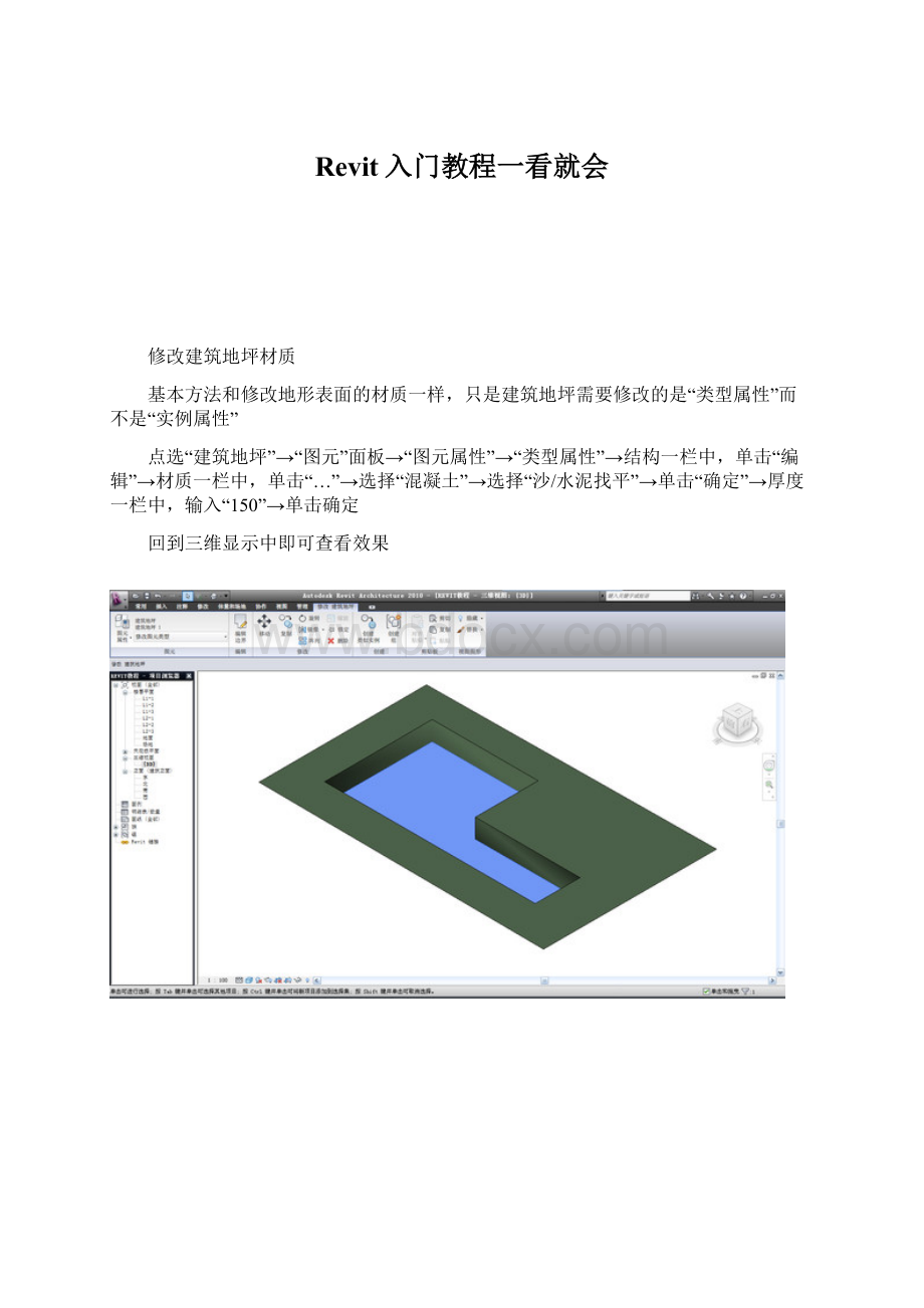 Revit入门教程一看就会.docx_第1页