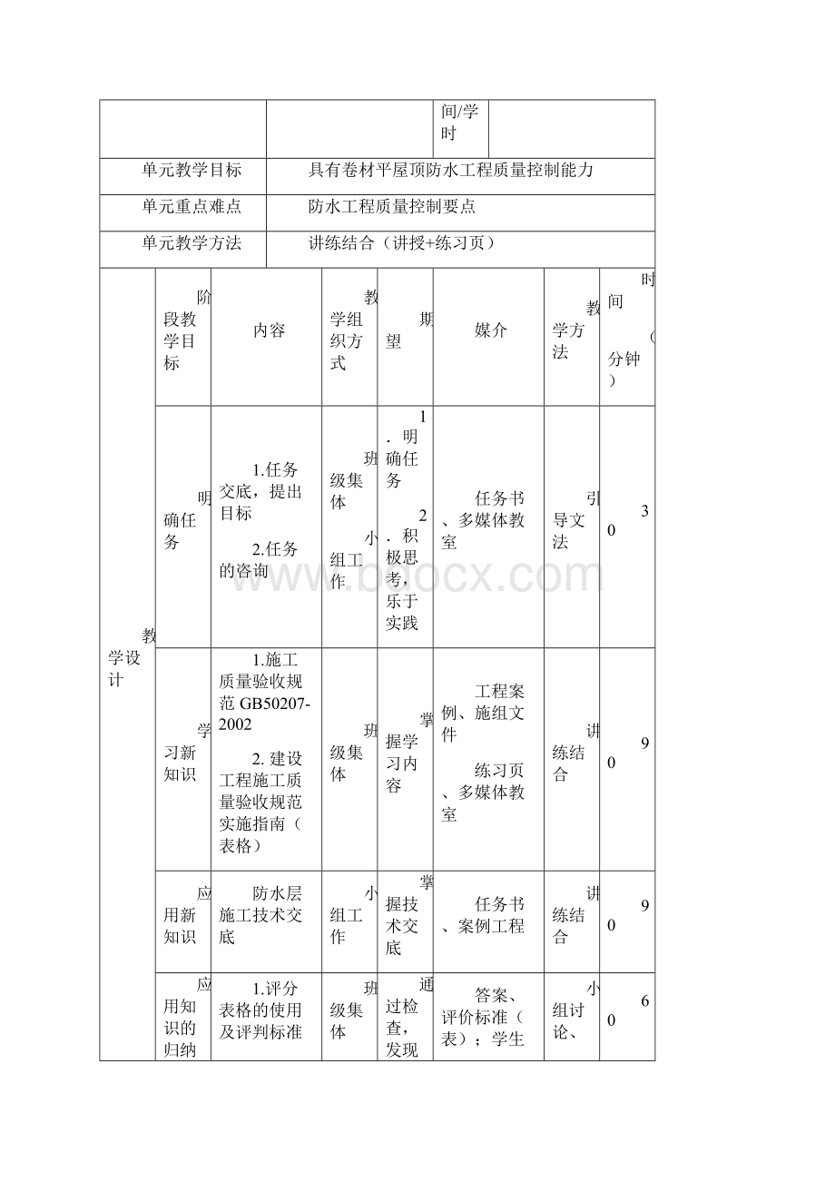 教材情境24施工质量检查与验收.docx_第3页