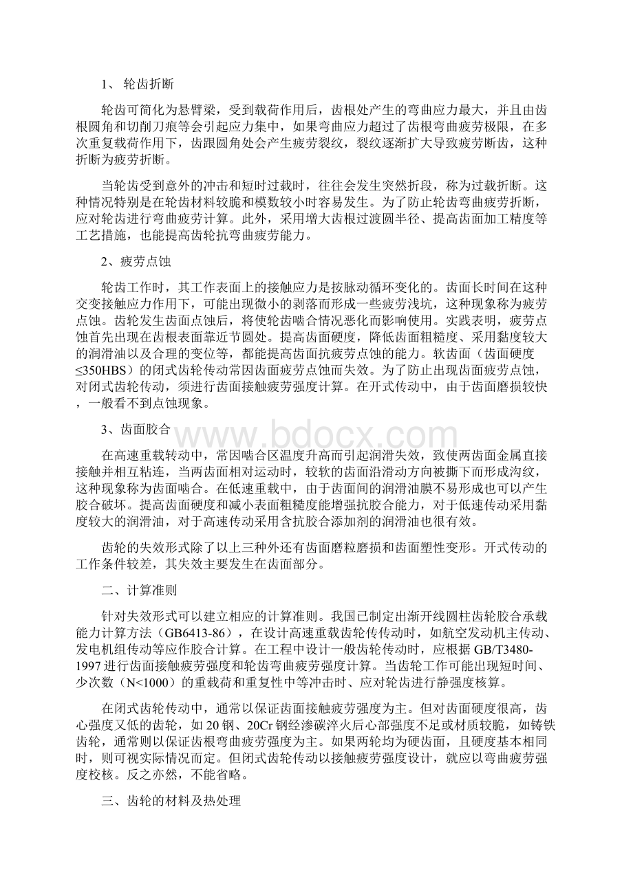 齿轮传动毕业设计Word下载.docx_第2页