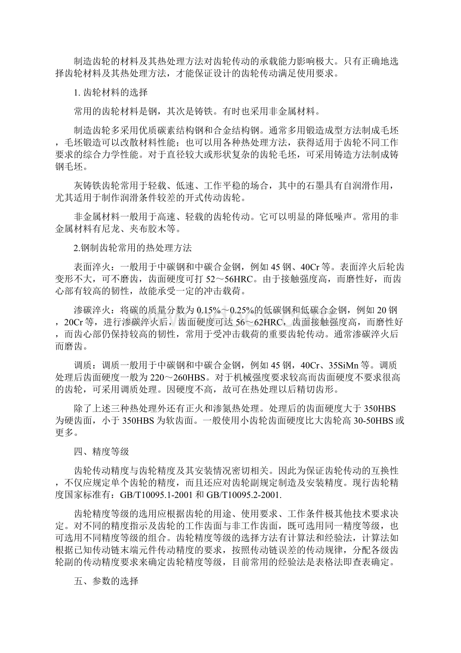 齿轮传动毕业设计Word下载.docx_第3页