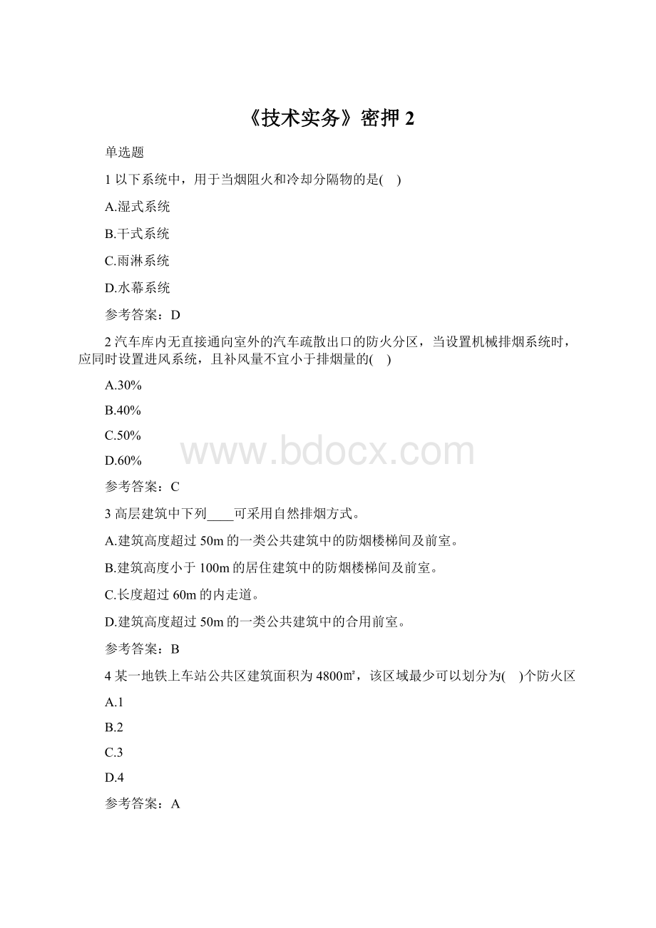 《技术实务》密押2Word格式文档下载.docx