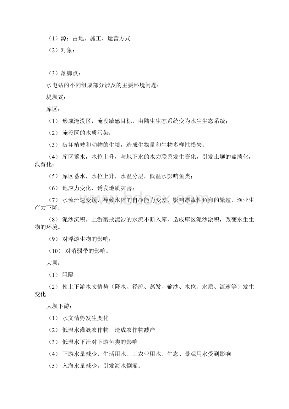 注册环评师考试 生态案例总结.docx_第3页