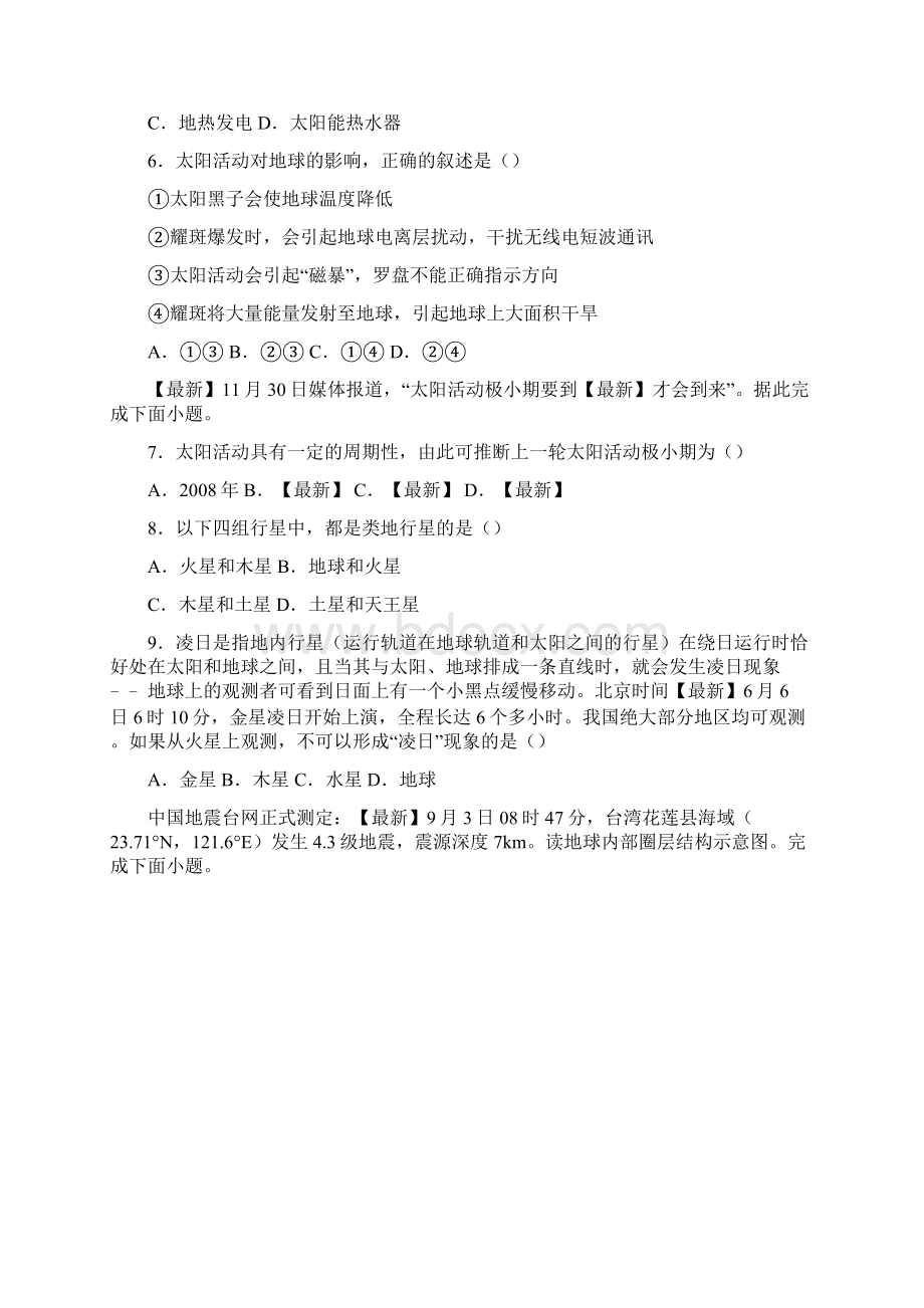 天津市武清区天和城实验中学最新高一上学期第一次月考地理试题Word文件下载.docx_第2页