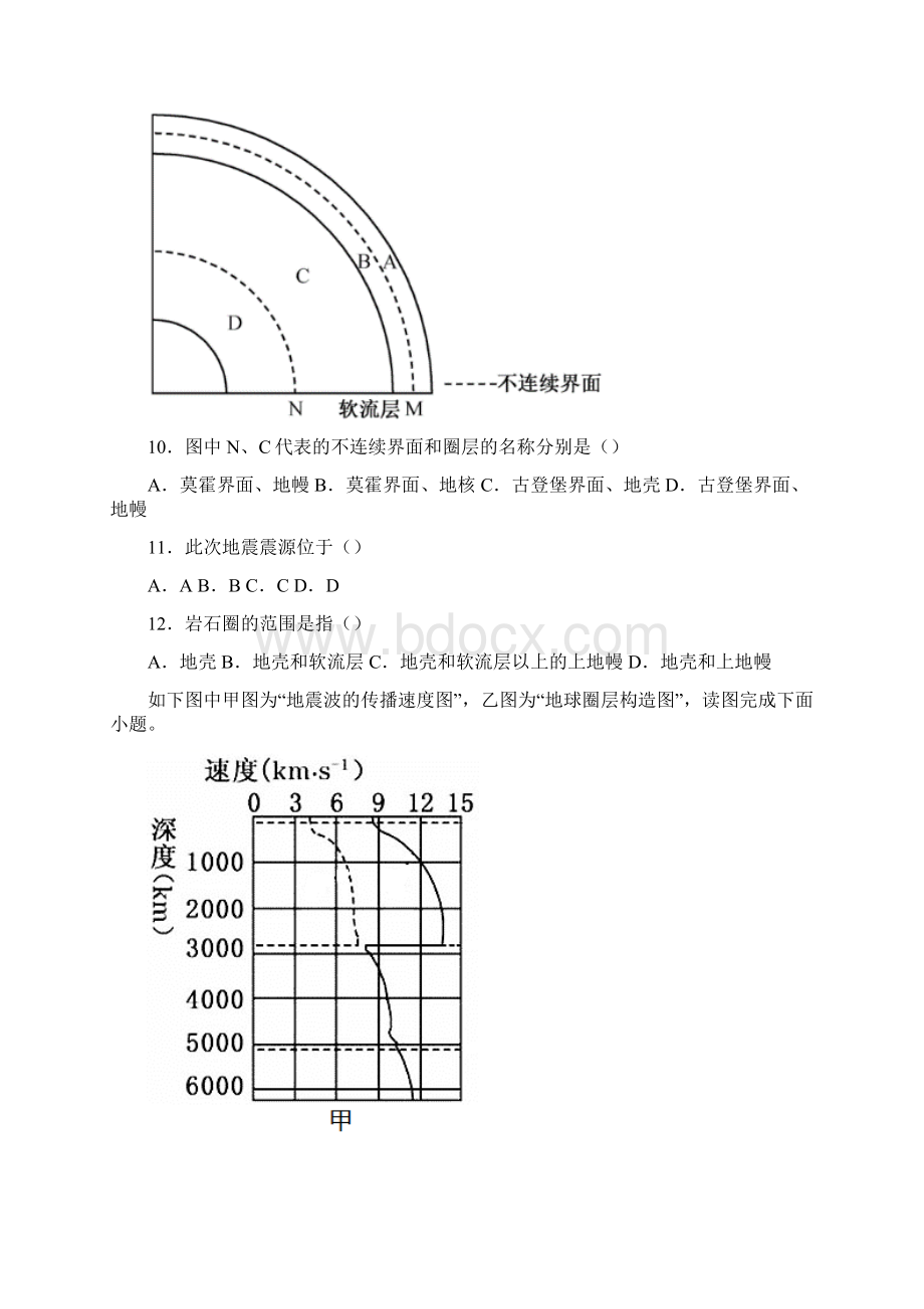 天津市武清区天和城实验中学最新高一上学期第一次月考地理试题Word文件下载.docx_第3页