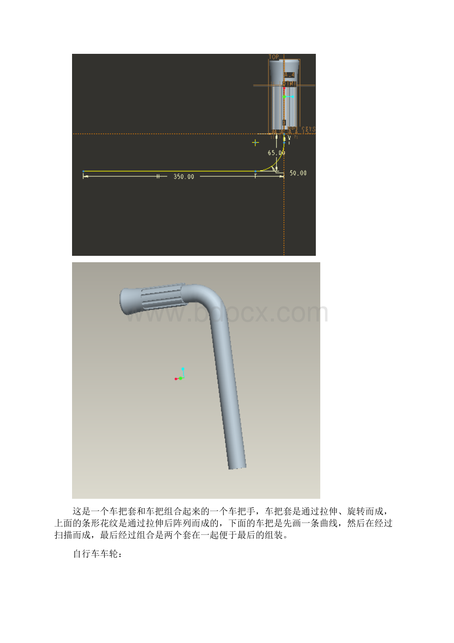 proe创建自行车.docx_第2页