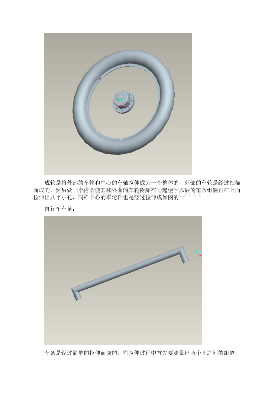 proe创建自行车.docx_第3页