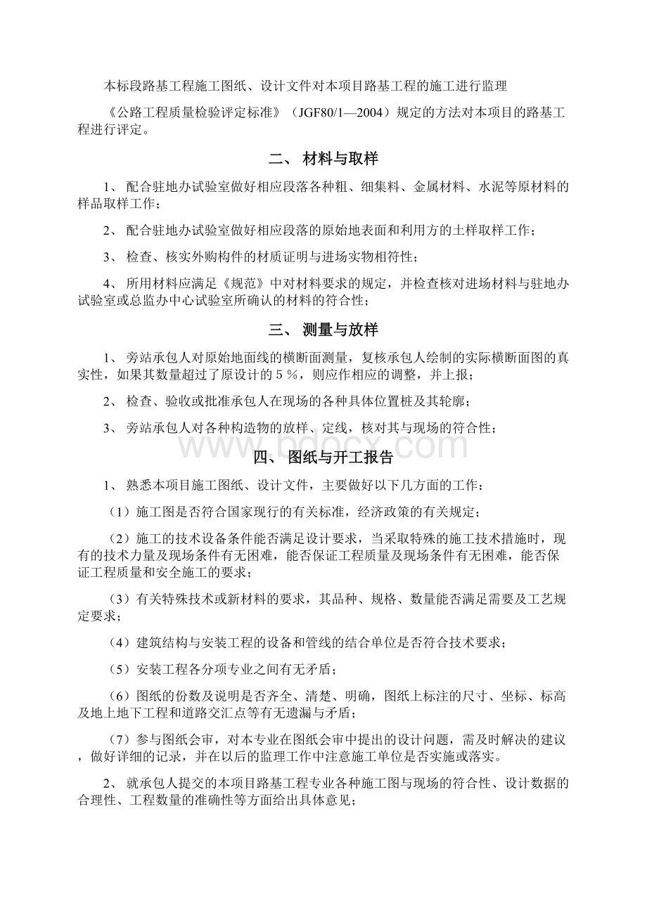 高速公路土建工程项目监理实施细则docWord格式文档下载.docx_第2页