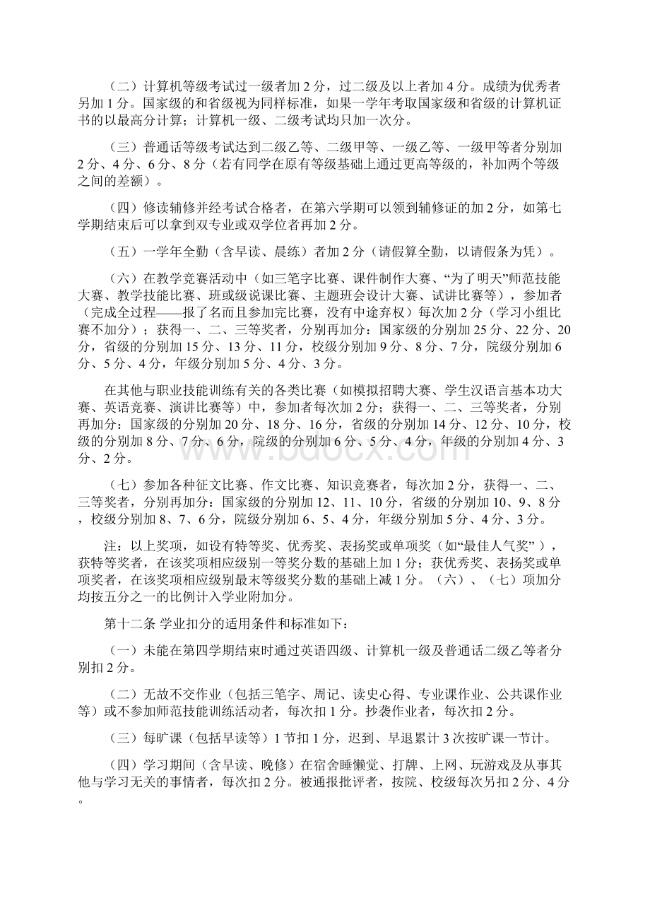 历史文化学院学年评优总则Word格式文档下载.docx_第3页