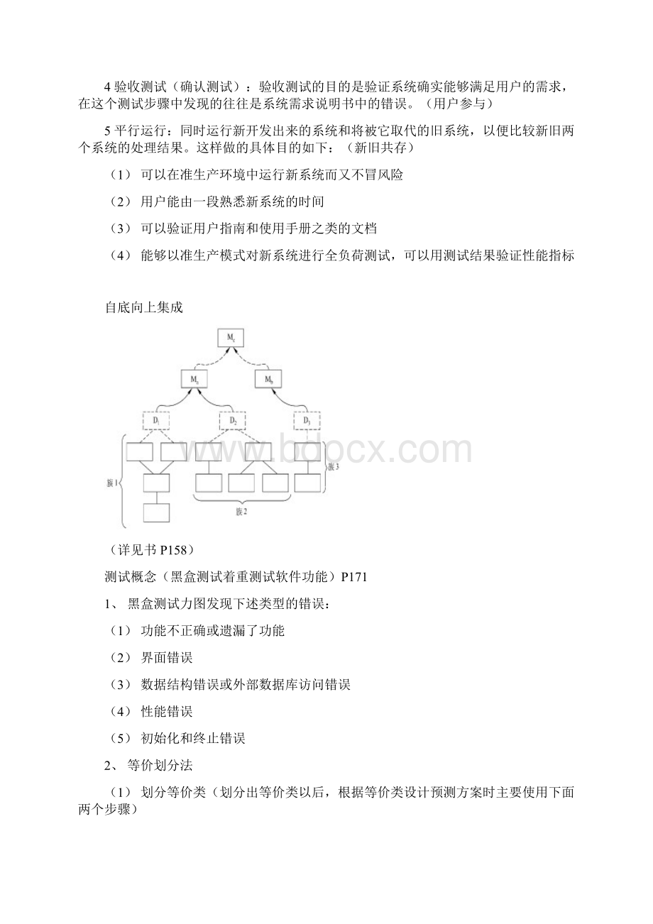 软件工程考点Word下载.docx_第3页