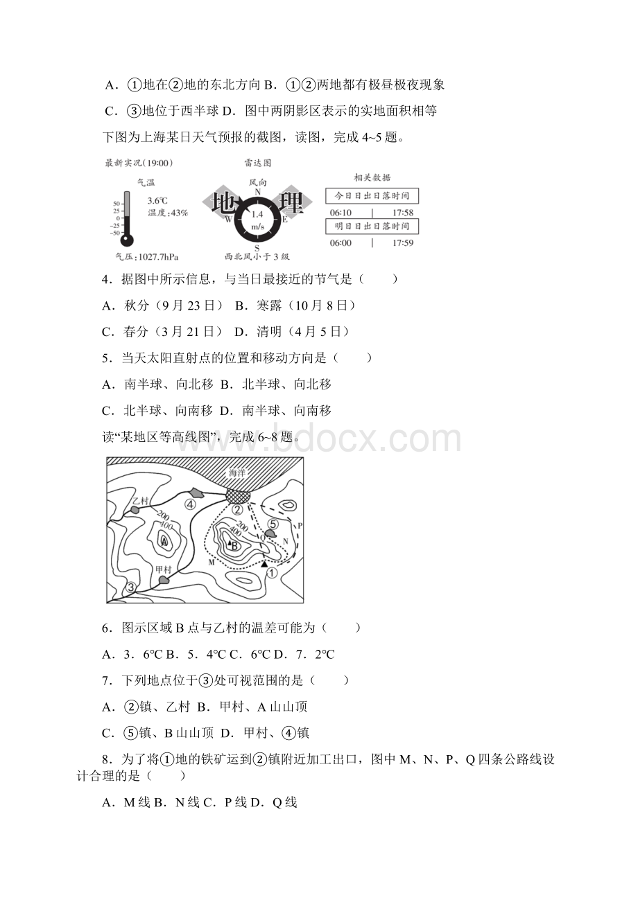 济宁初中学业水平模拟测试地理试题含答案.docx_第2页